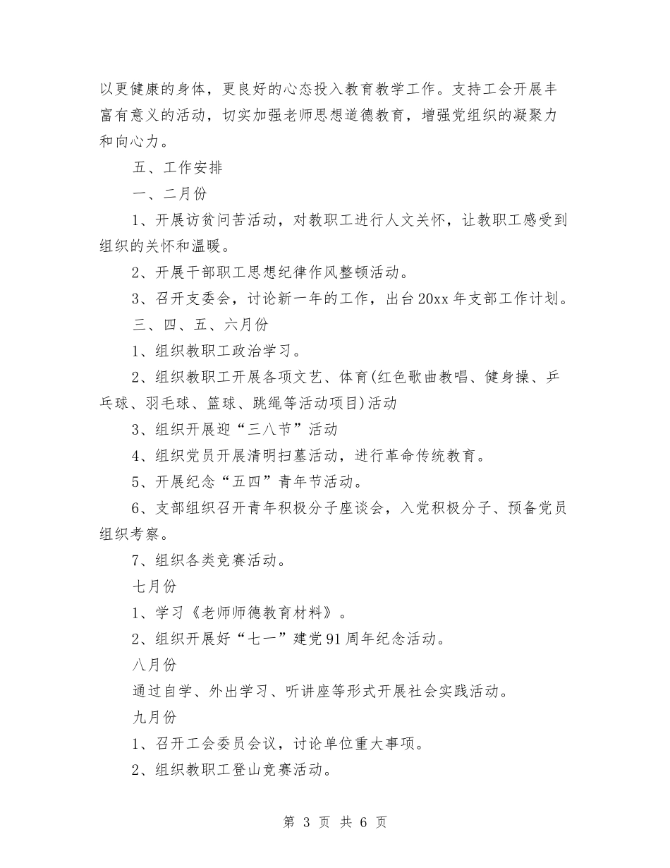 2024年3月党支部工作计划与2024年3月公务员工作计划汇编_第3页