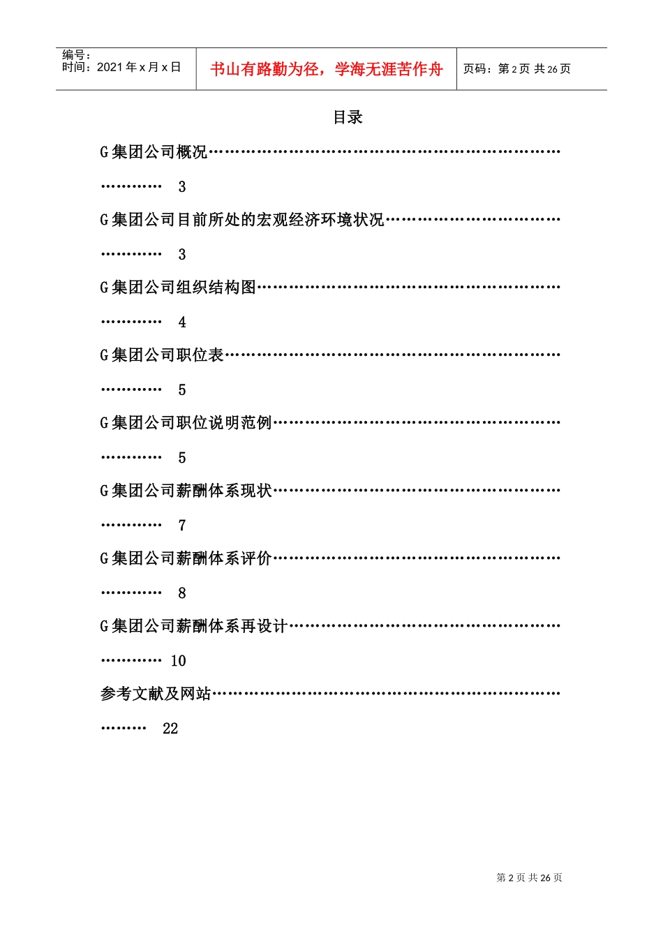 集团公司薪酬体系分析及再设计_第2页