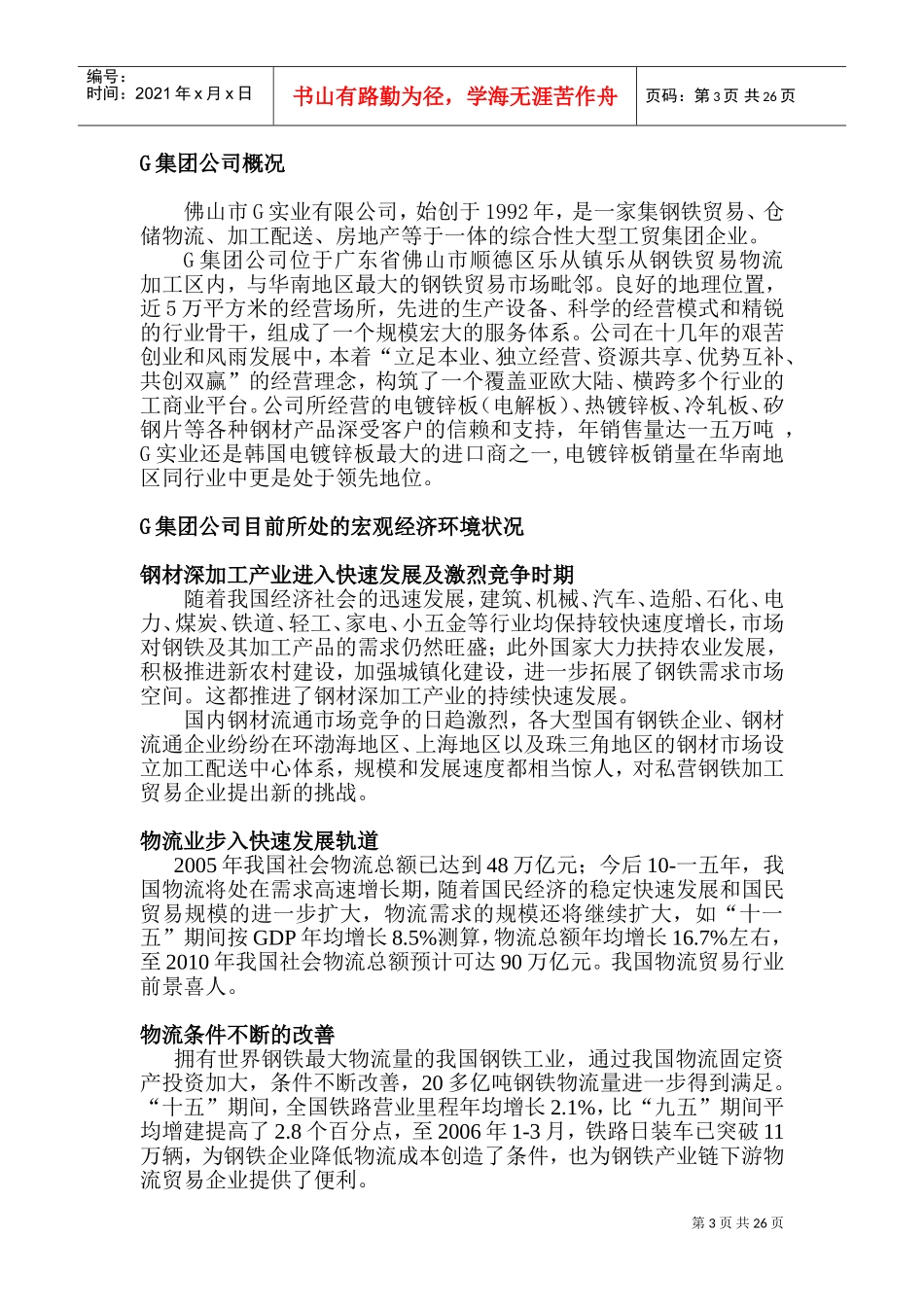 集团公司薪酬体系分析及再设计_第3页