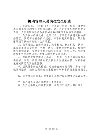 机动管理人员岗位安全职责要求 (3)