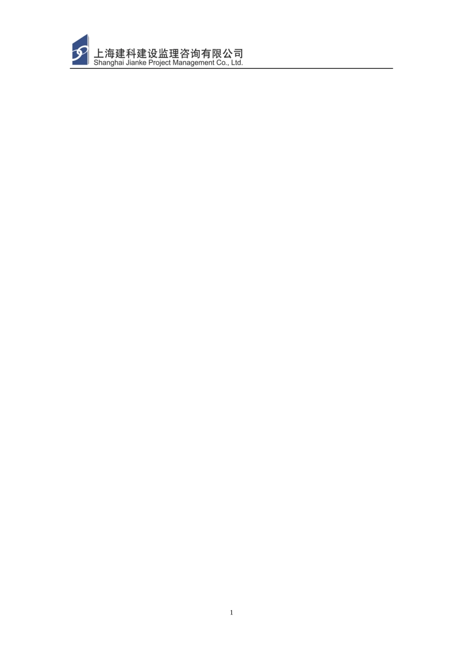 监理资料员培训资料_第2页