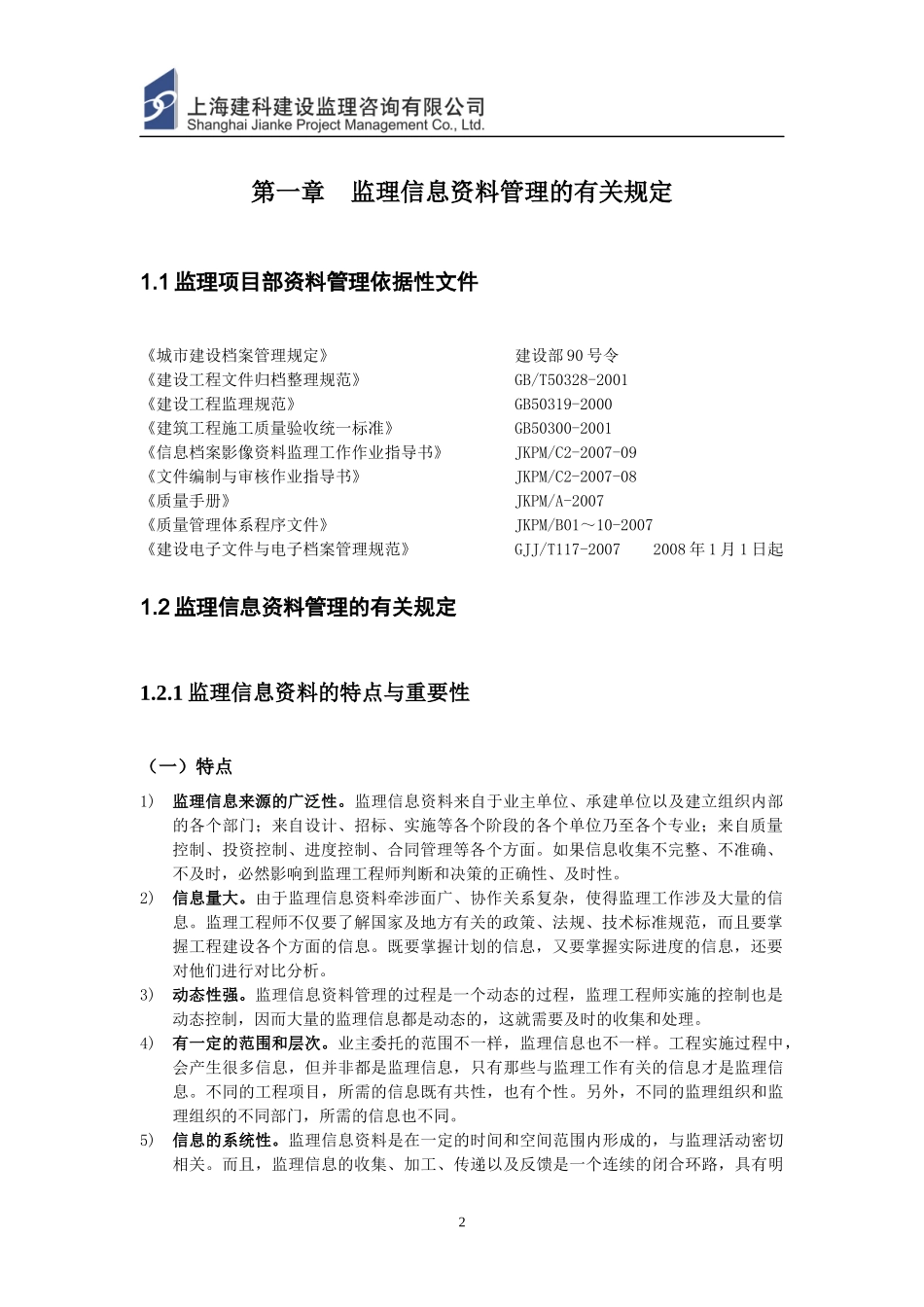 监理资料员培训资料_第3页