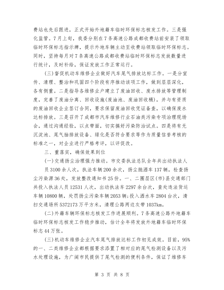 2024年大气环境综合整治个人总结范文与2024年大港区拆迁办年终工作总结1汇编_第3页