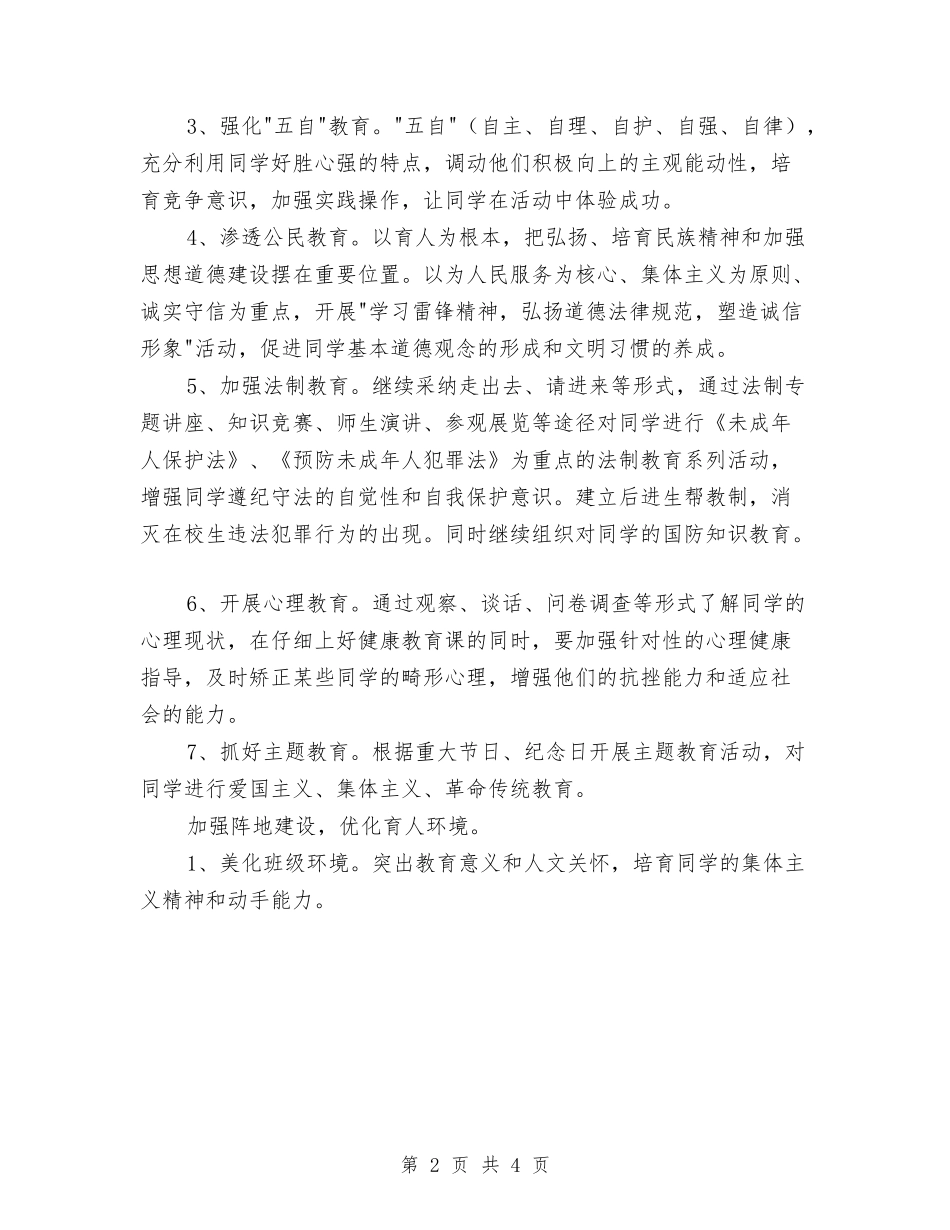 2024年电大团委工作计划与2024年电子公司财务工作计划范文汇编_第2页