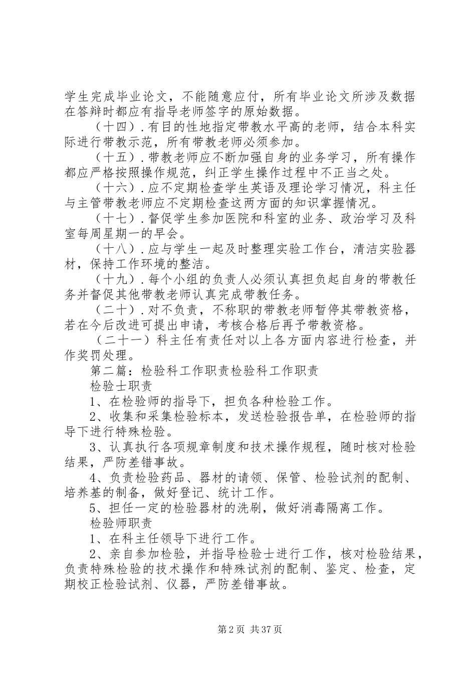 检验科带教职责要求规定_第2页