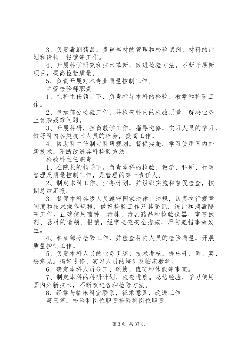 检验科带教职责要求规定_第3页