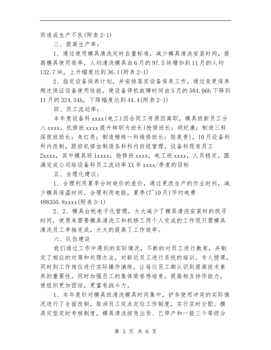 设备科设备管理工作总结_第3页