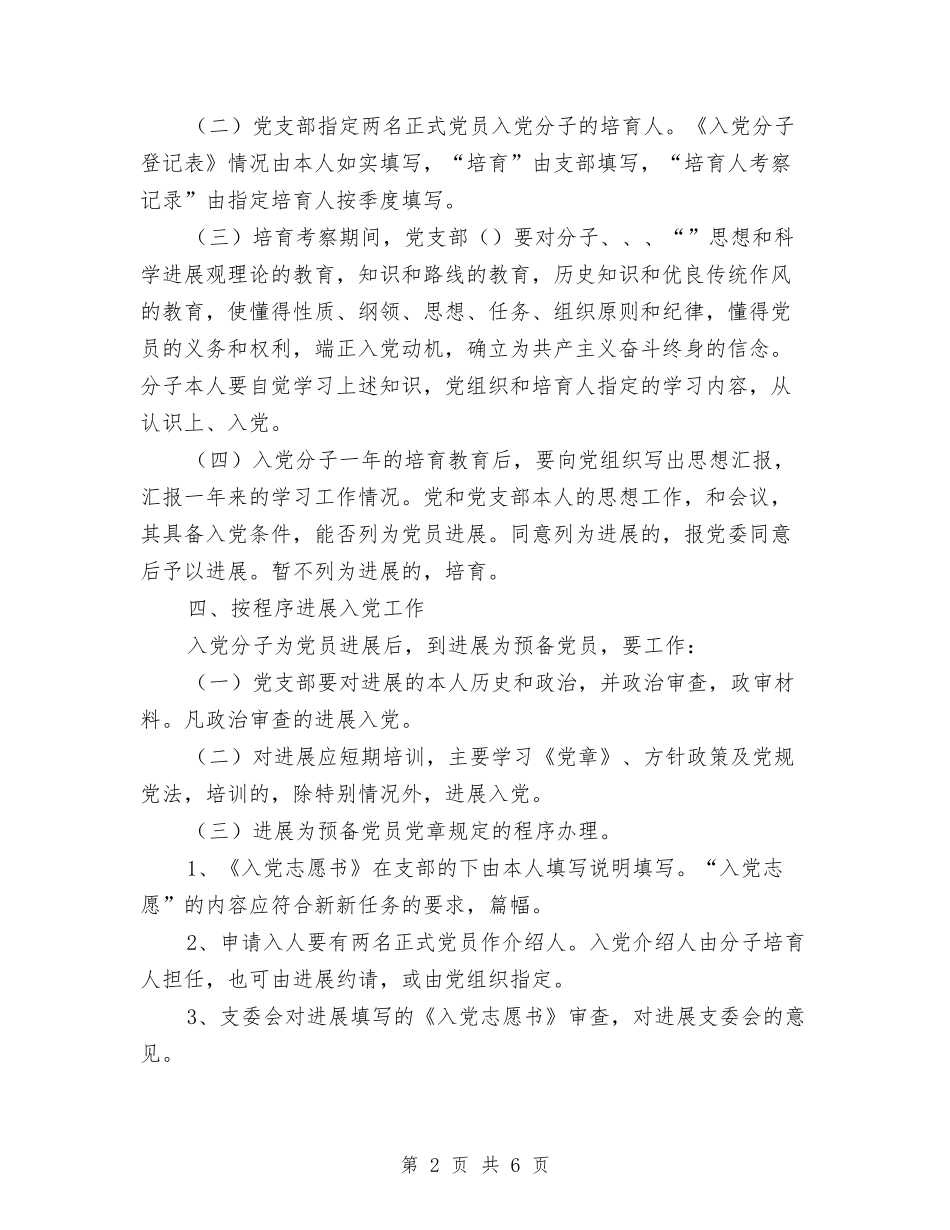 2024年党员发展工作计划1与2024年党员发展计划汇编_第2页