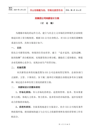 某公司岗位薪资设计方案