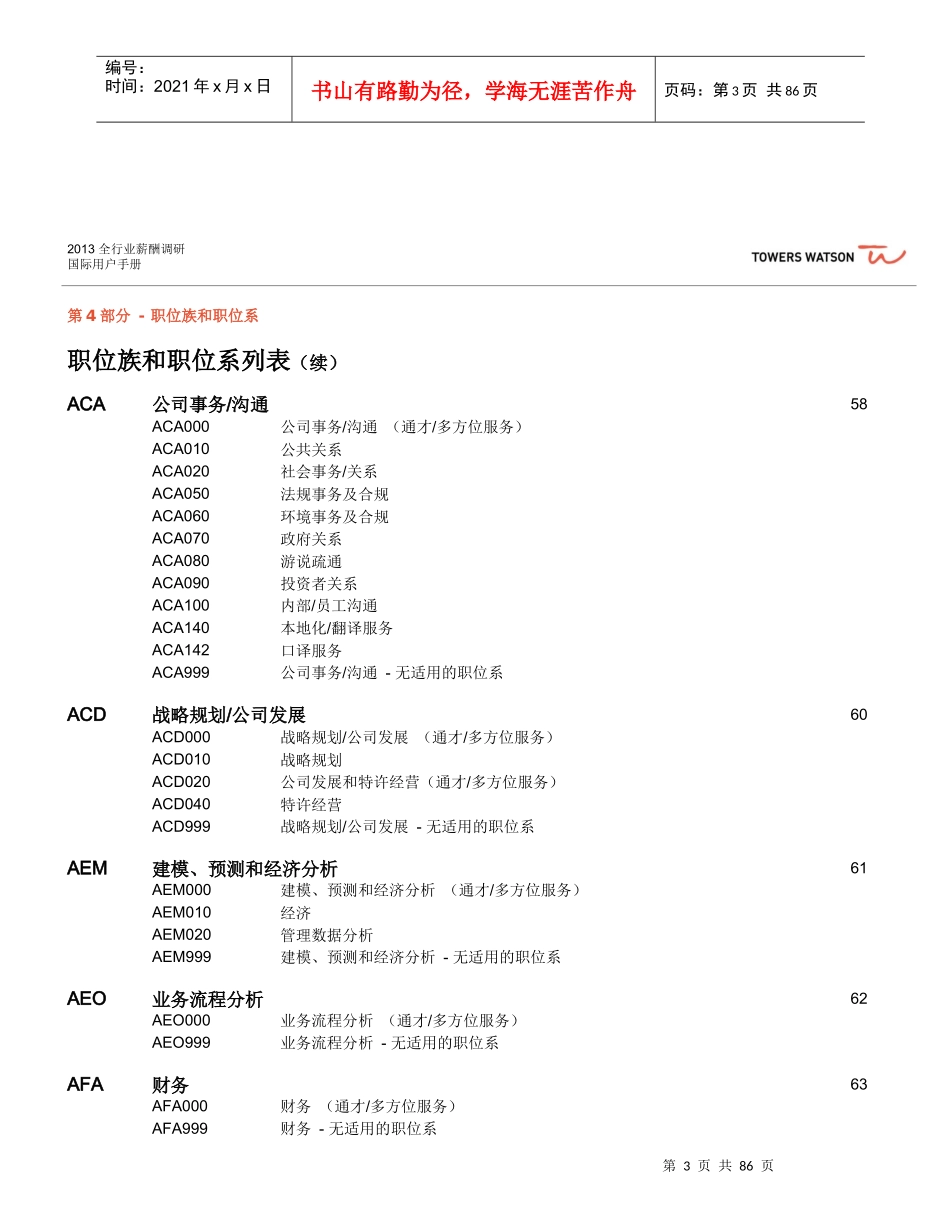 职位族和职位系(FunctionsandDisciplines_Chinese_vf_第3页