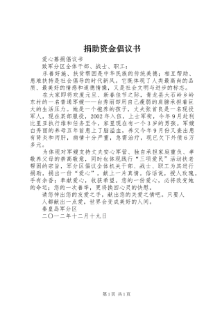 捐助资金倡议书范文 (2)