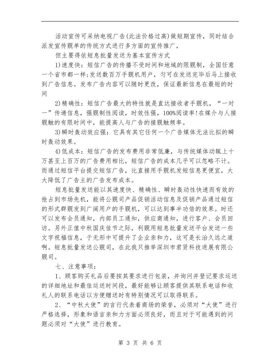 商场中秋节促销活动方案参考_第3页