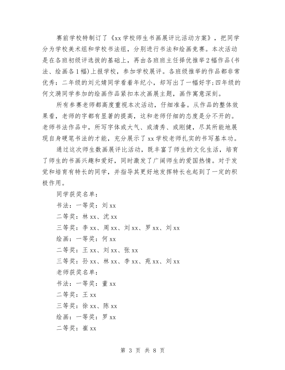 2024年抗战胜利70周年主题活动总结两篇与2024年护卫人员个人工作总结汇编_第3页