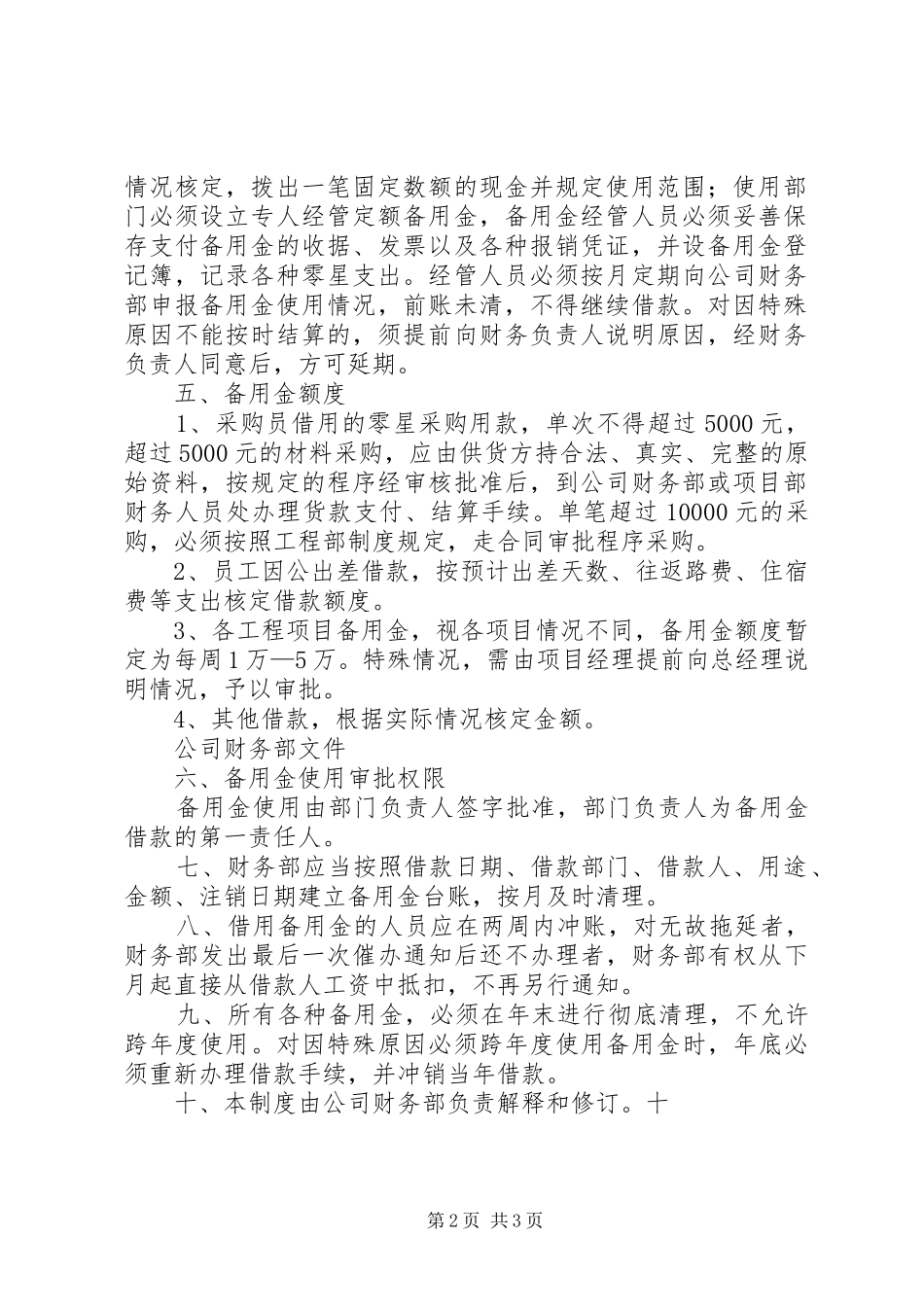 公司备用金管理规章制度 _第2页