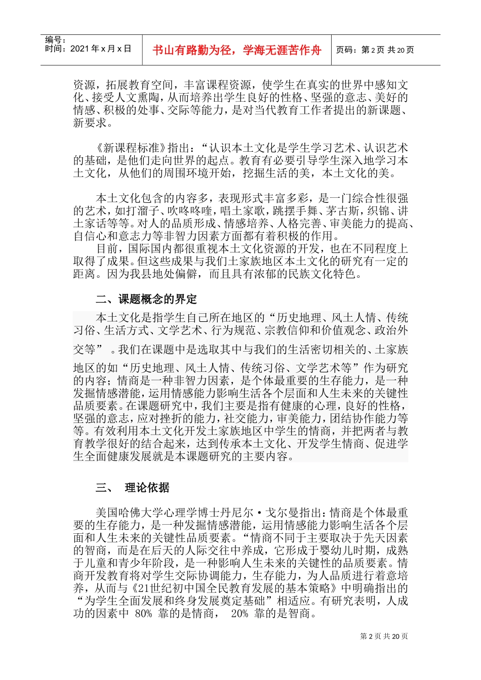 有效利用本土文化开发土家族中学生情商_第2页