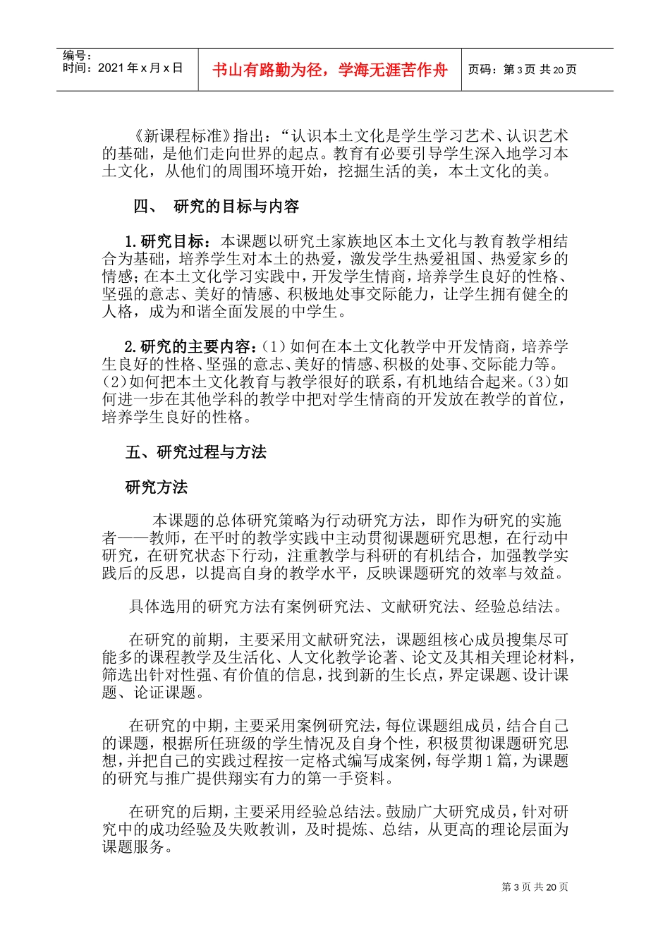 有效利用本土文化开发土家族中学生情商_第3页