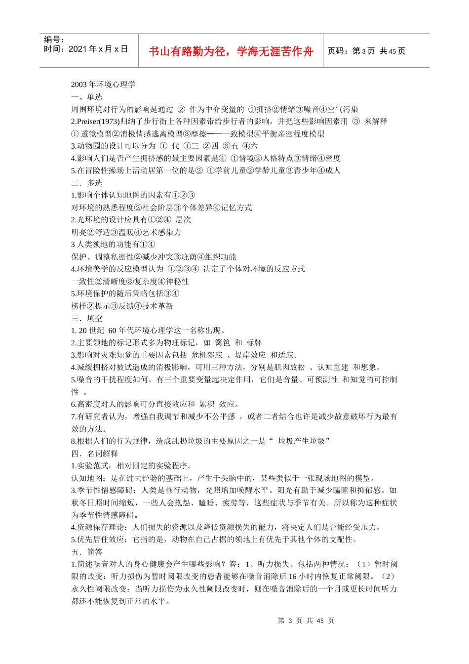 环境心理学试题_第3页
