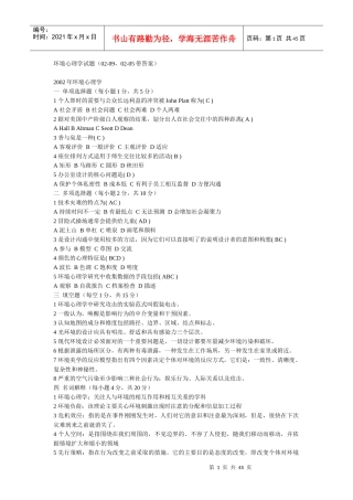 环境心理学试题