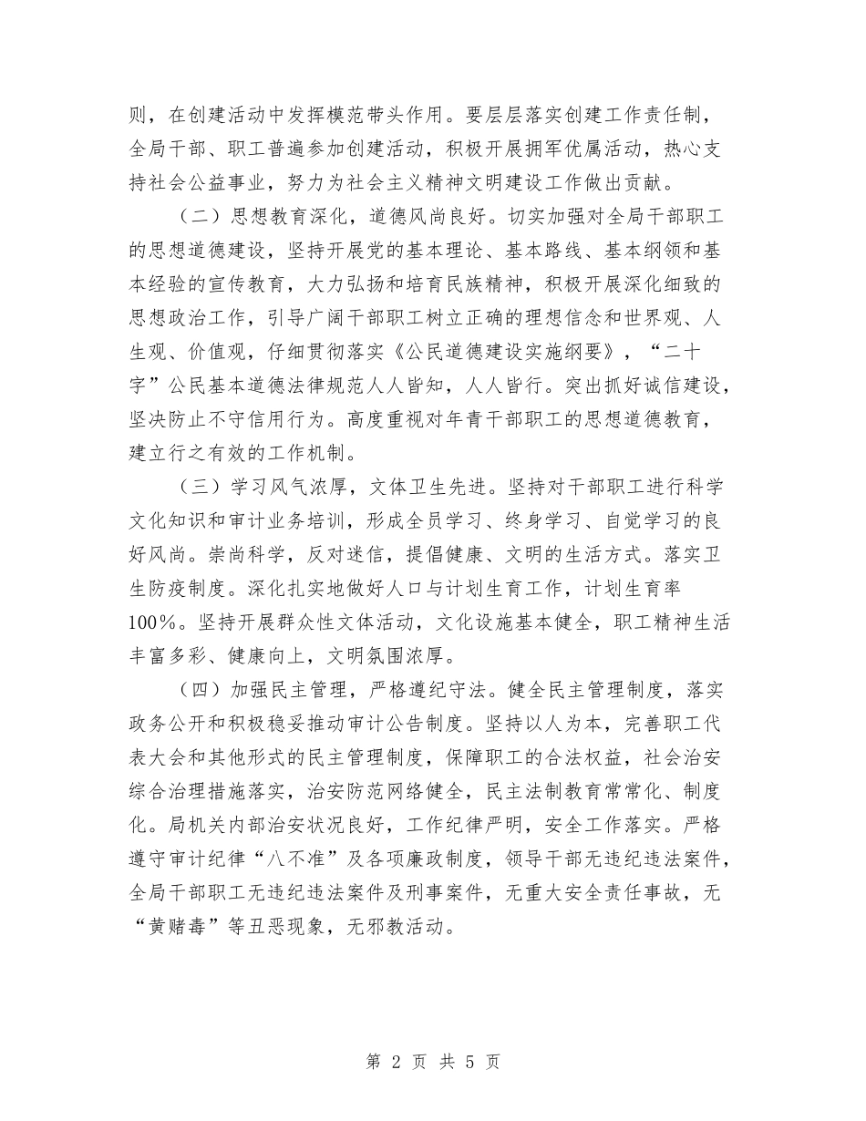 2024年市审计局文明单位创建工作计划范文与2024年市审计机关行政工作计划汇编_第2页