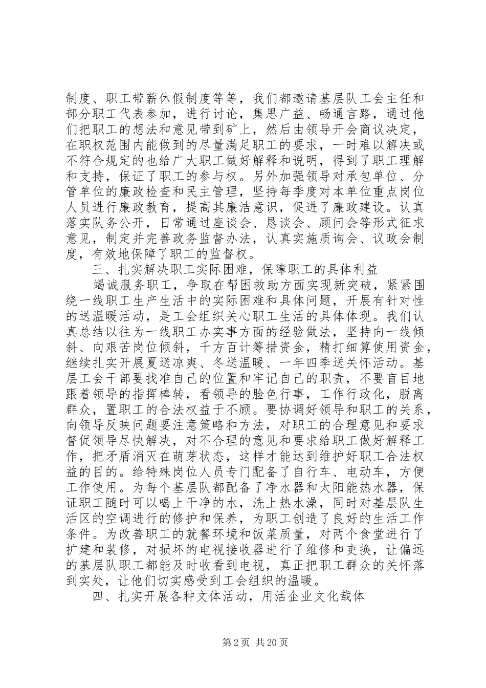 落实企业工会职责要求保持基层职工队伍和谐稳定_第2页