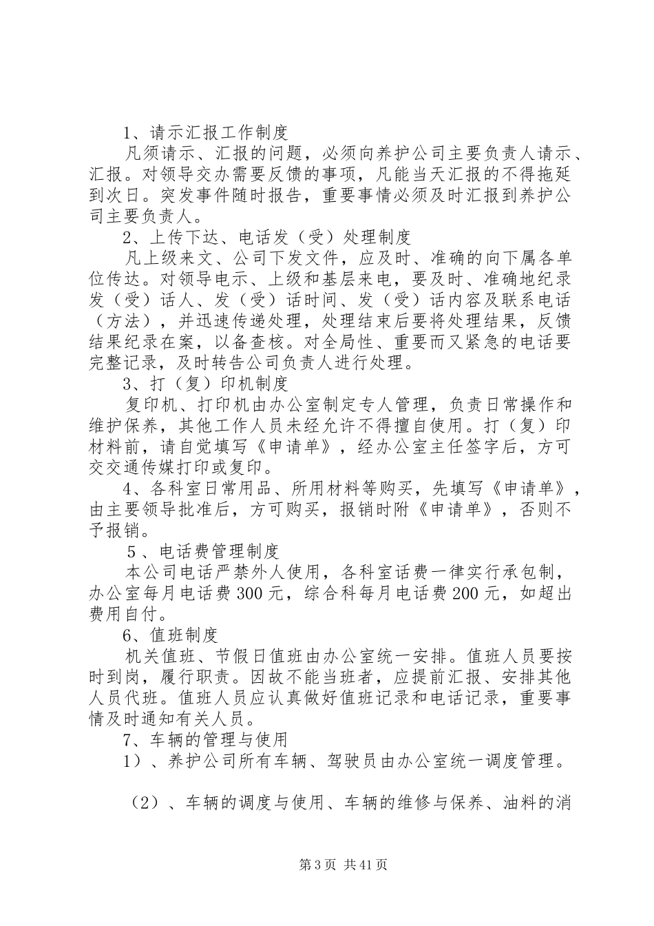 公路管理站养护公司管理规章制度_第3页