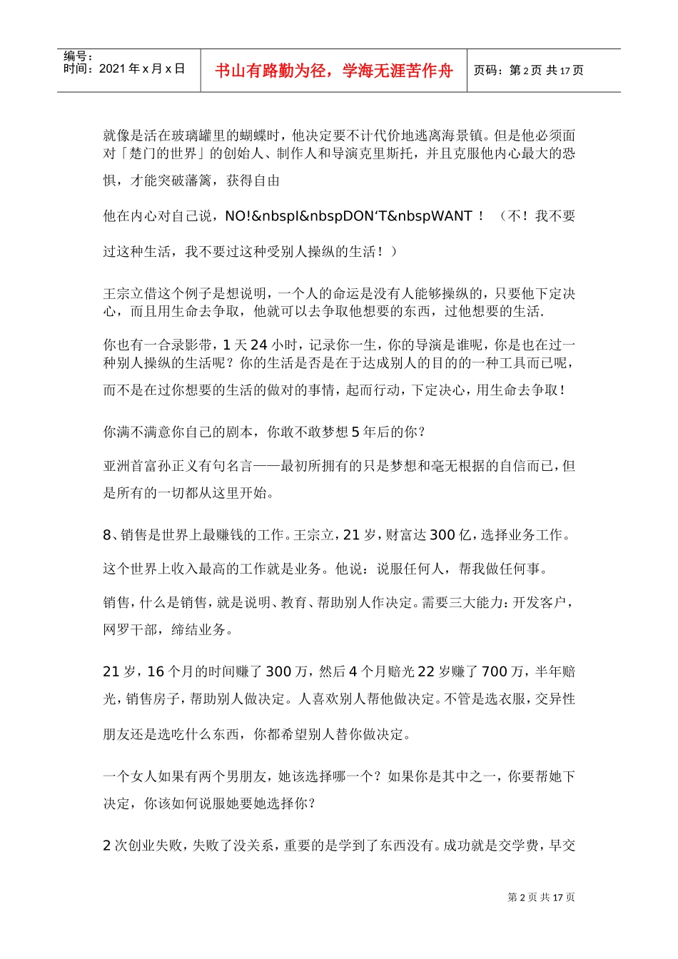 超级富豪巅峰成功学_第2页