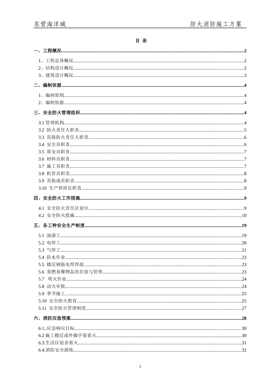 施工现场防火消防施工方案2_第1页