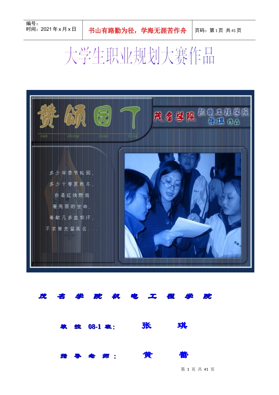 职业生涯规划3_第1页