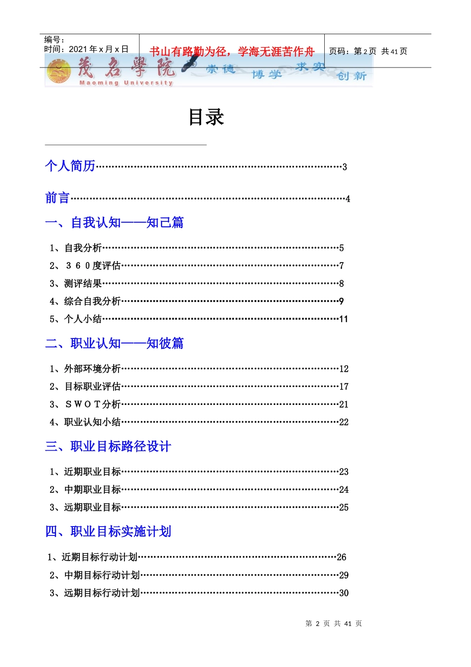 职业生涯规划3_第2页