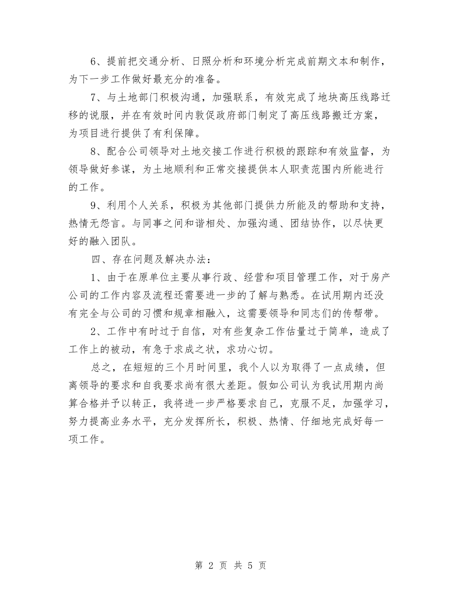 2024新员工试用期工作总结与2024新员工试用期工作总结2汇编_第2页