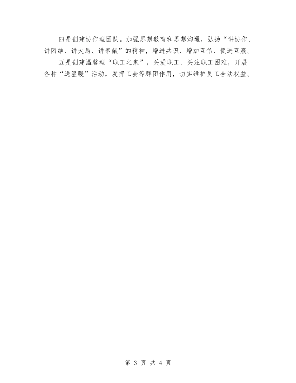 2024年粮食局党建工作计划与2024年粮食局安全生产工作计划汇编_第3页