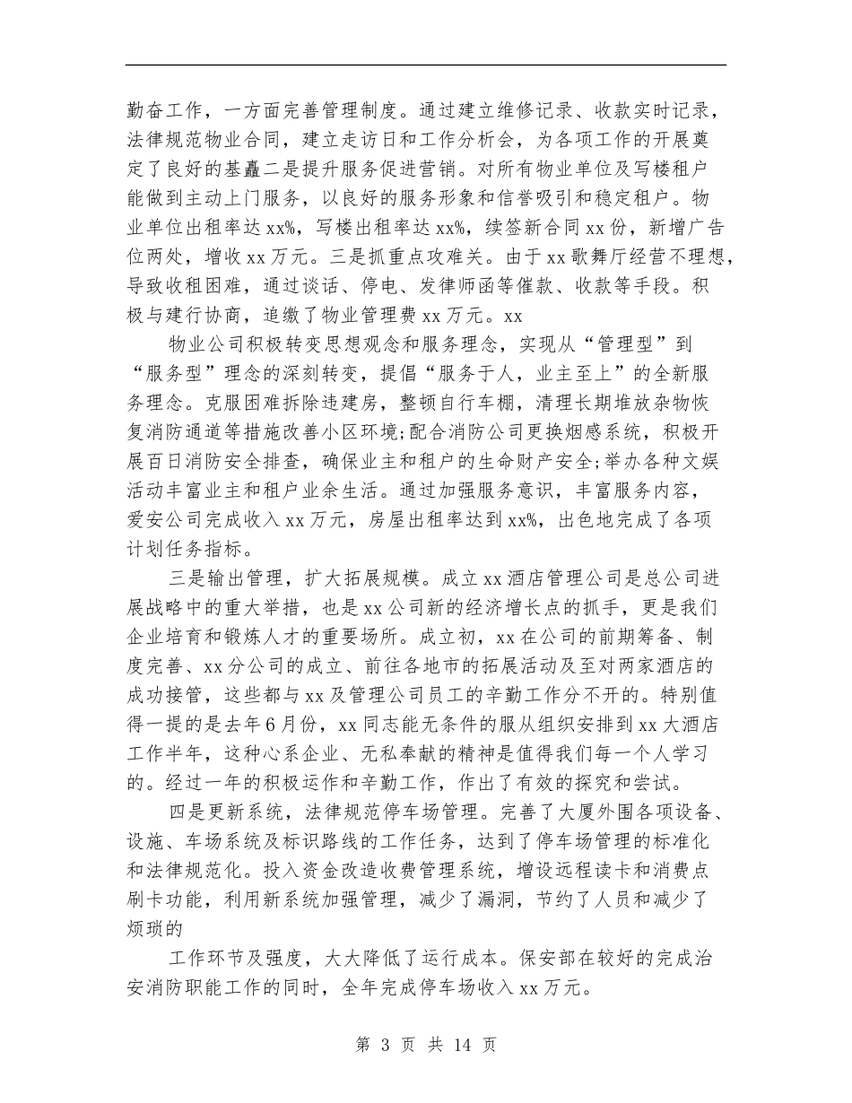 2024市场营销工作总结4篇_第3页