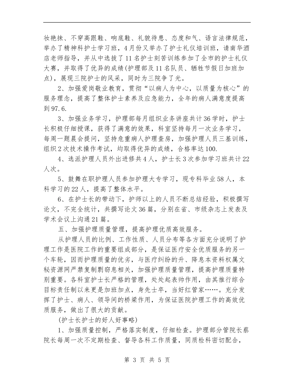 干休所护士2024年年终总结_第3页