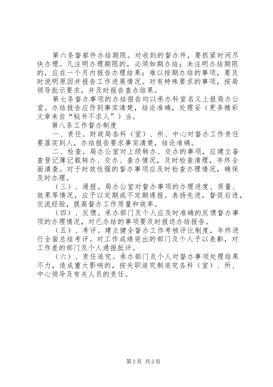 区财政局督察工作规章制度 (4)_第2页