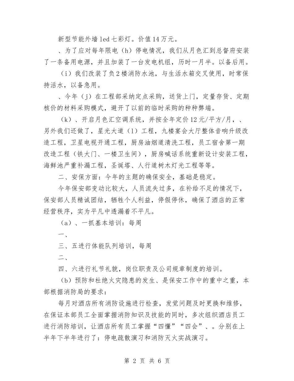 2024年公司保障中心工作总结与2024年计划范文与2024年公司党员开展争先创优活动情况报告汇编_第2页