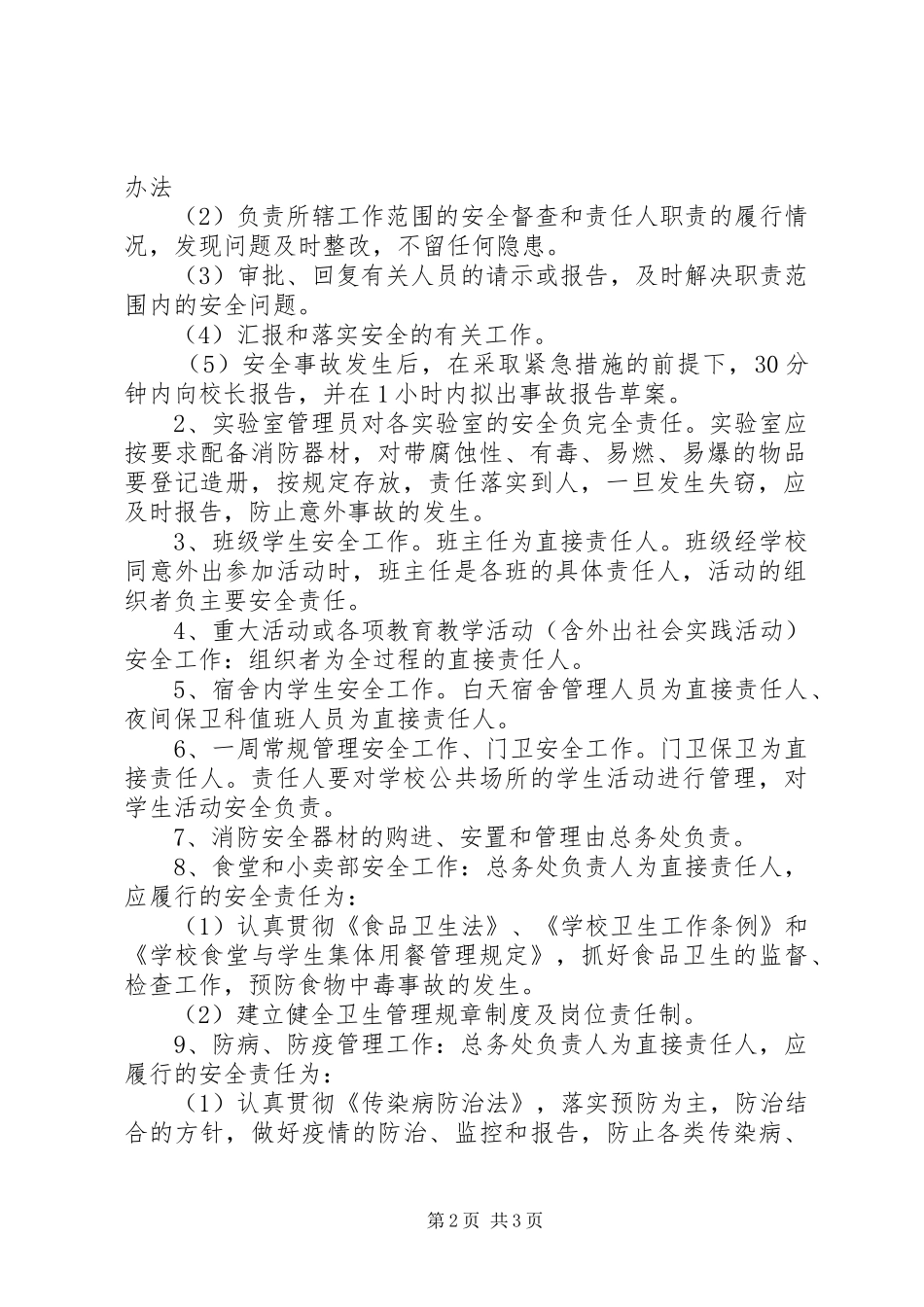 中学安稳工作责任追究规章制度_第2页