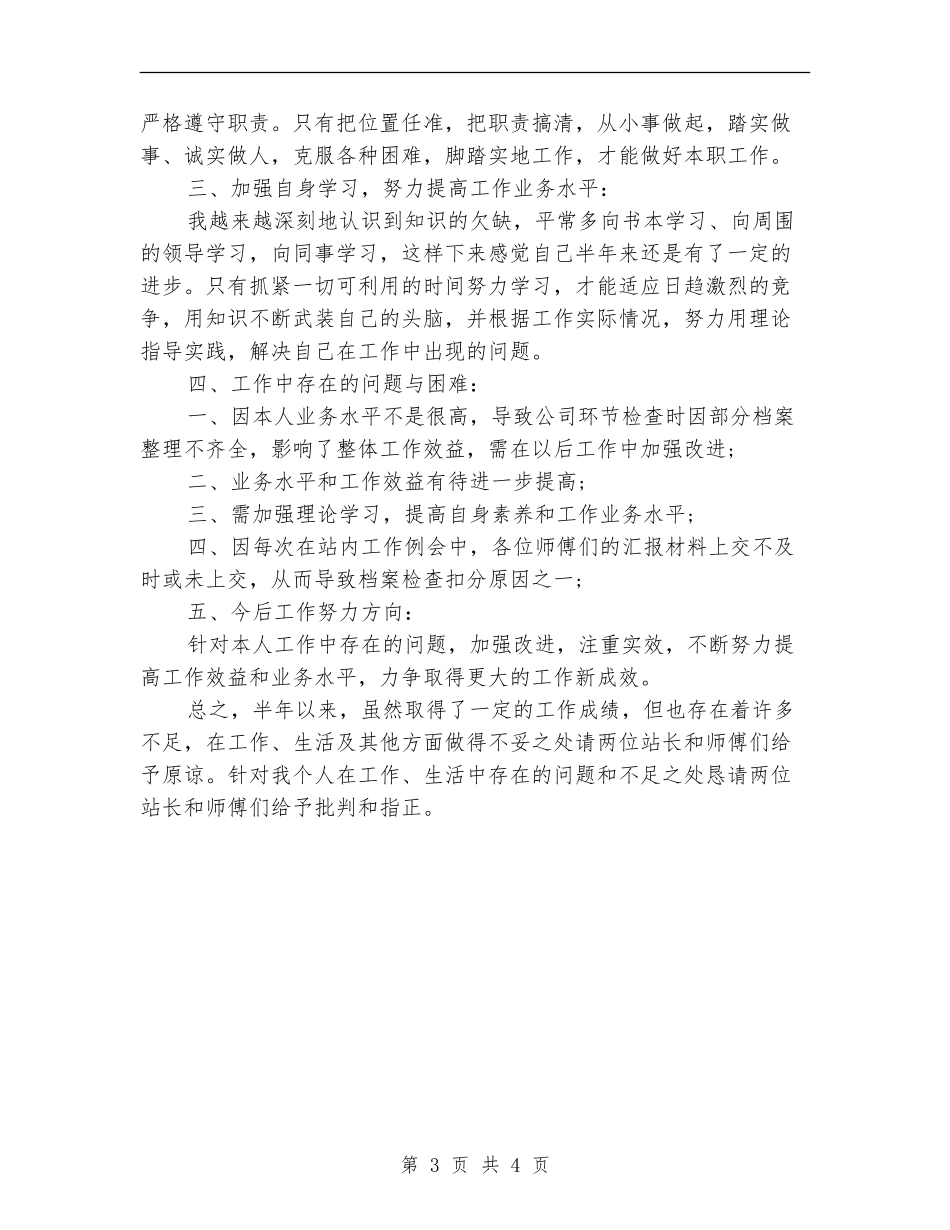 2024年档案管理年终工作总结范文【新版】_第3页