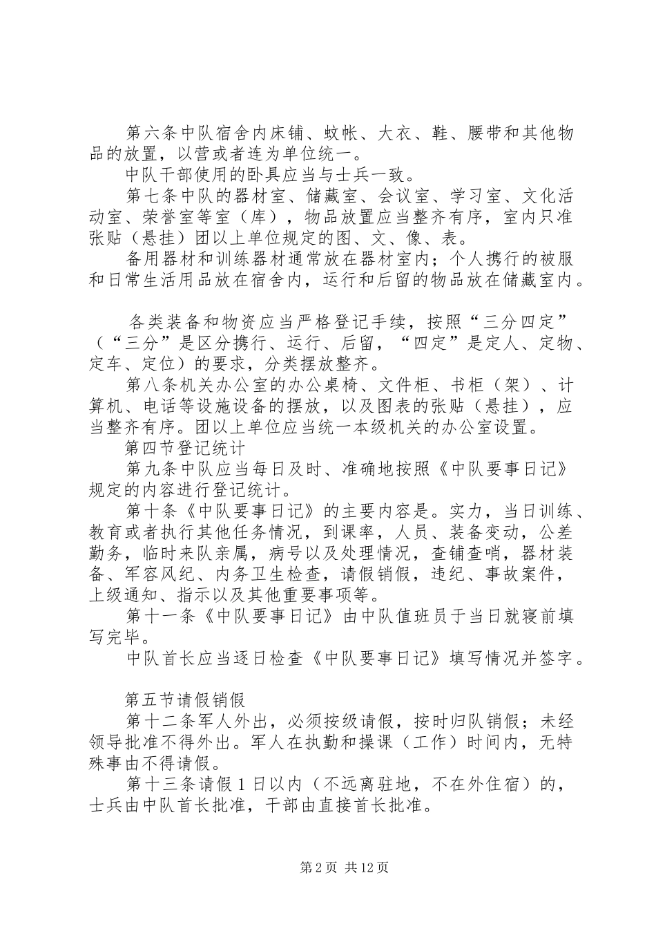 十三项日常规章制度_第2页