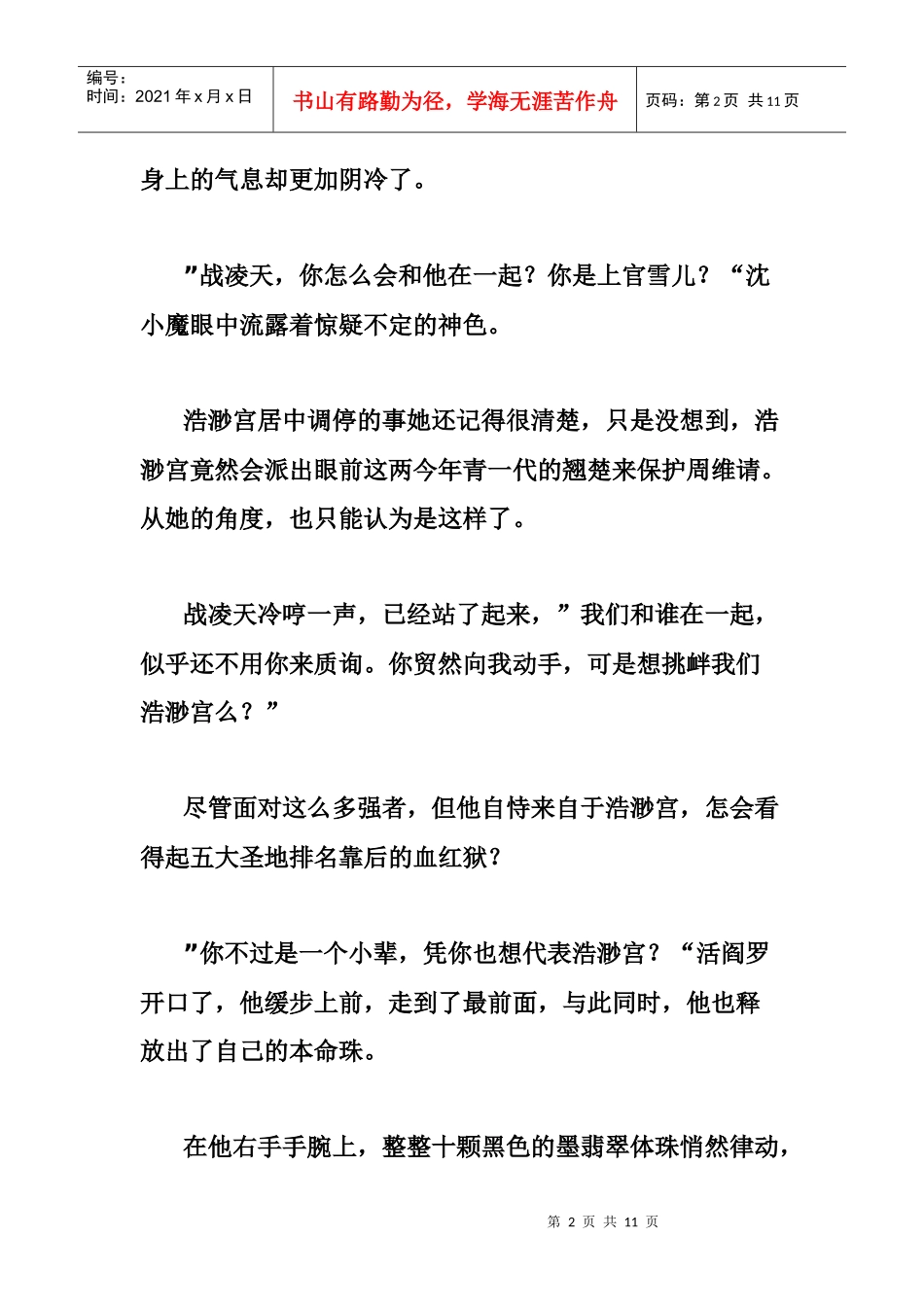 成功职场规划三原则_第2页