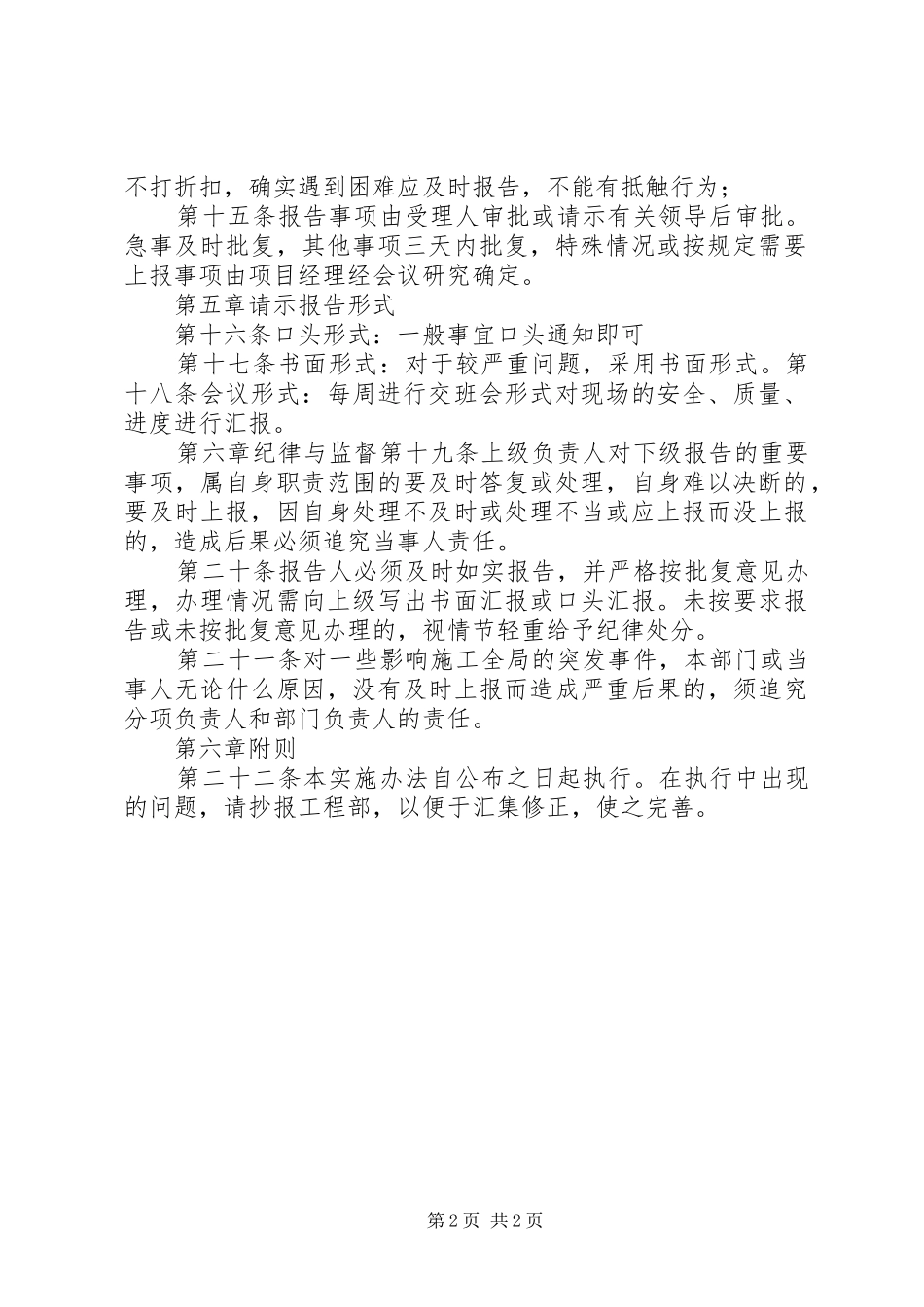 重大问题请示规章制度_第2页