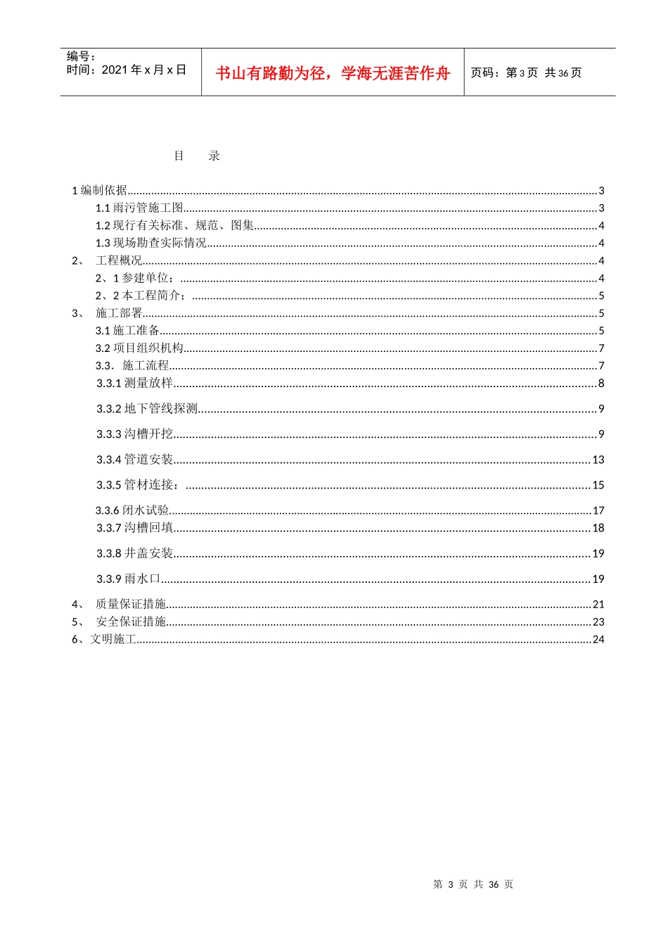 雨污水管施工方案培训资料_第3页