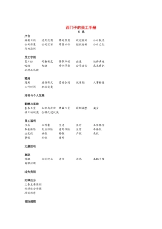 西门子的员工手册