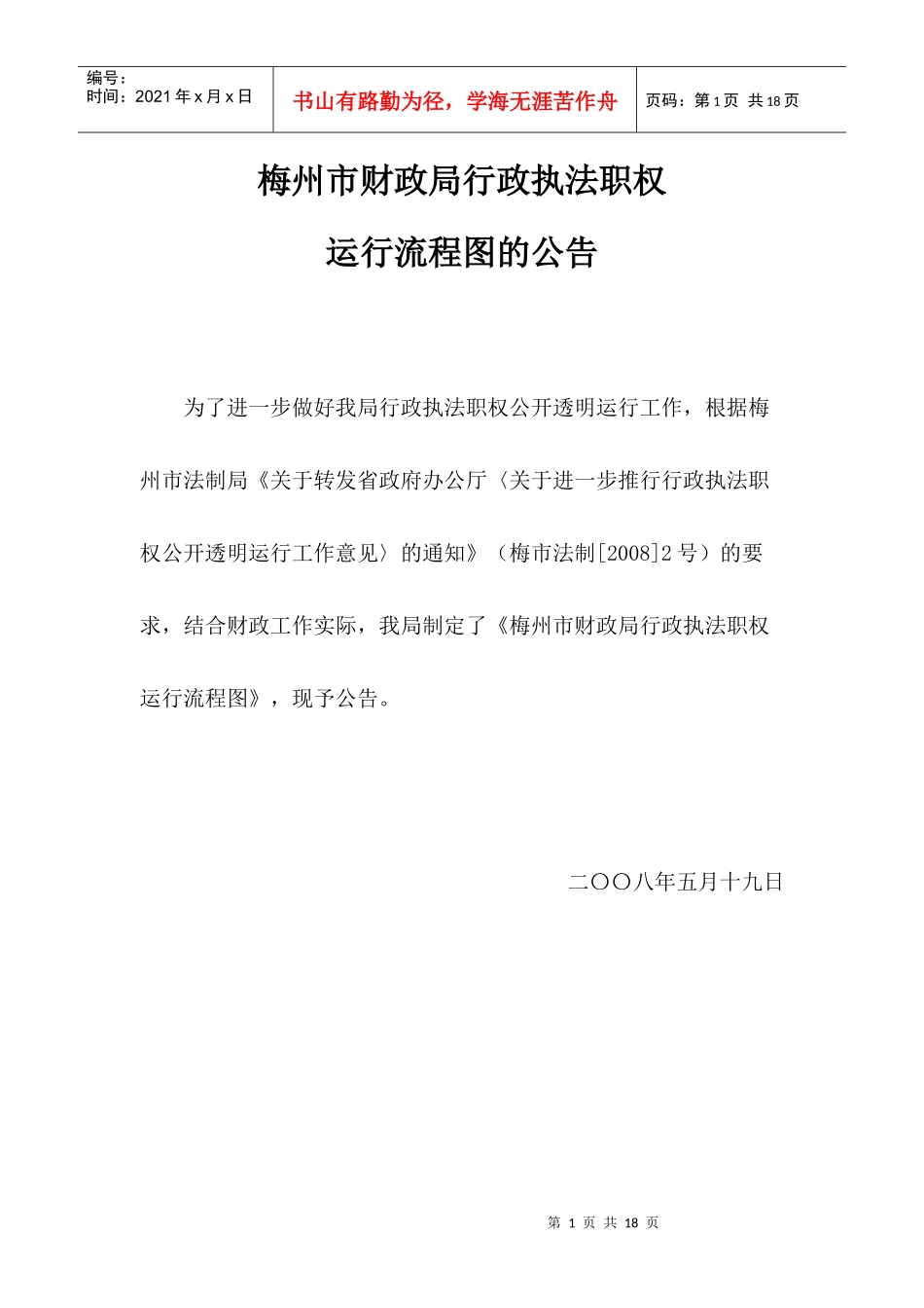 根据《预算法》、《会计法》、《财政违法行为处罚处分条例》等法_第1页