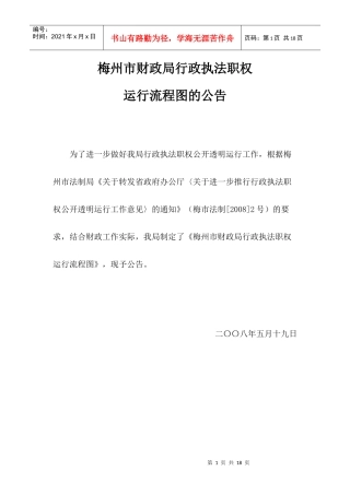 根据《预算法》、《会计法》、《财政违法行为处罚处分条例》等法