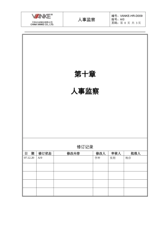 第十章D009人事监察