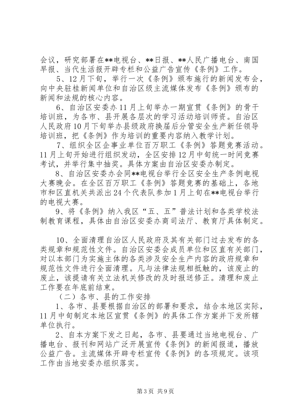 广西安全生产规章制度意见_第3页