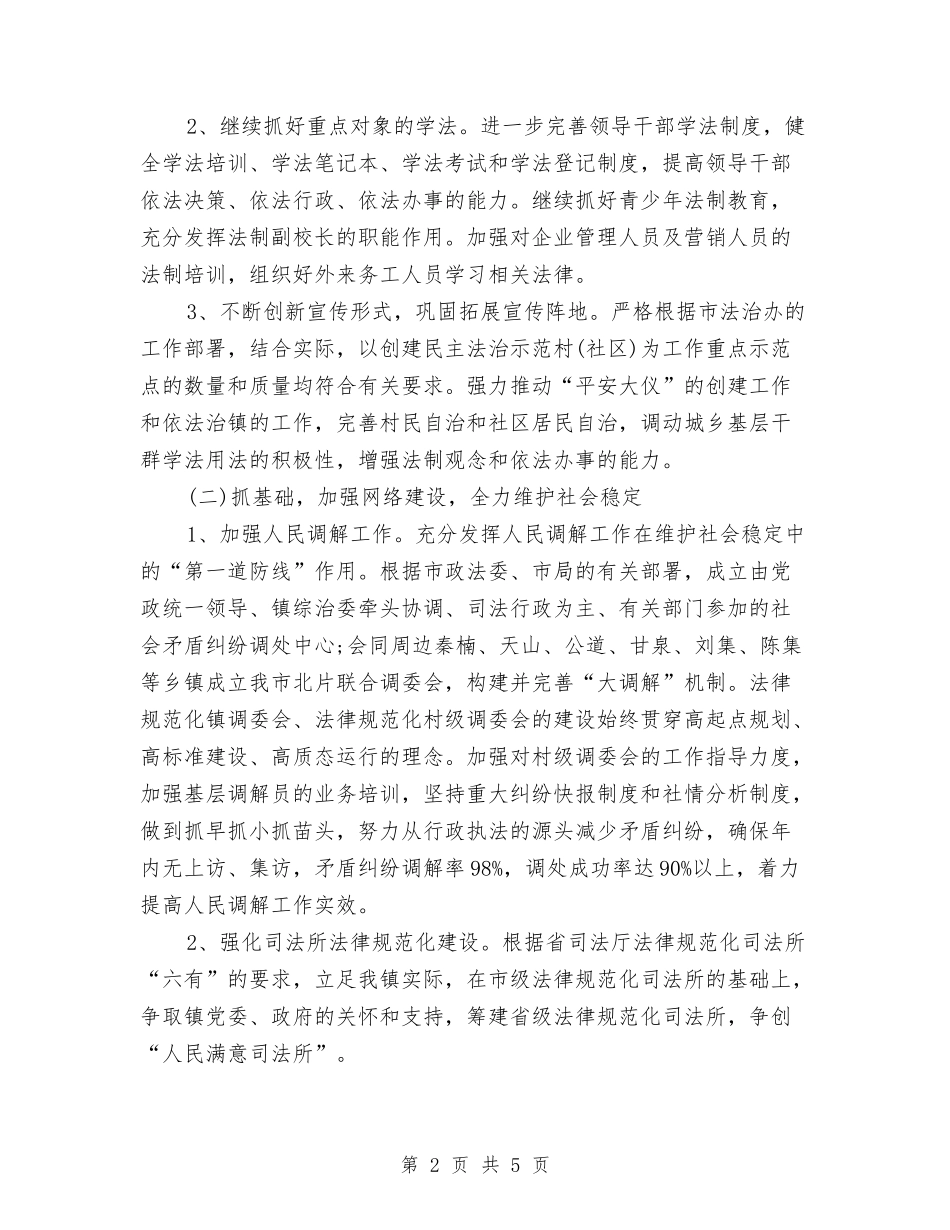 2024年度司法所工作计划与2024年度司法行政工作思路推荐汇编_第2页