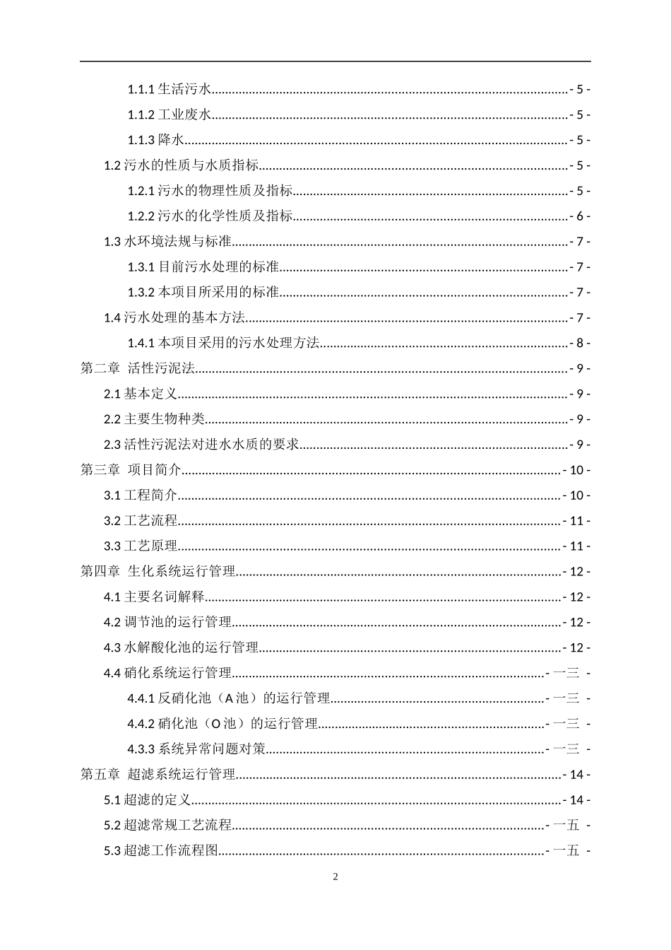 污水处理系统员工手册指导_第2页