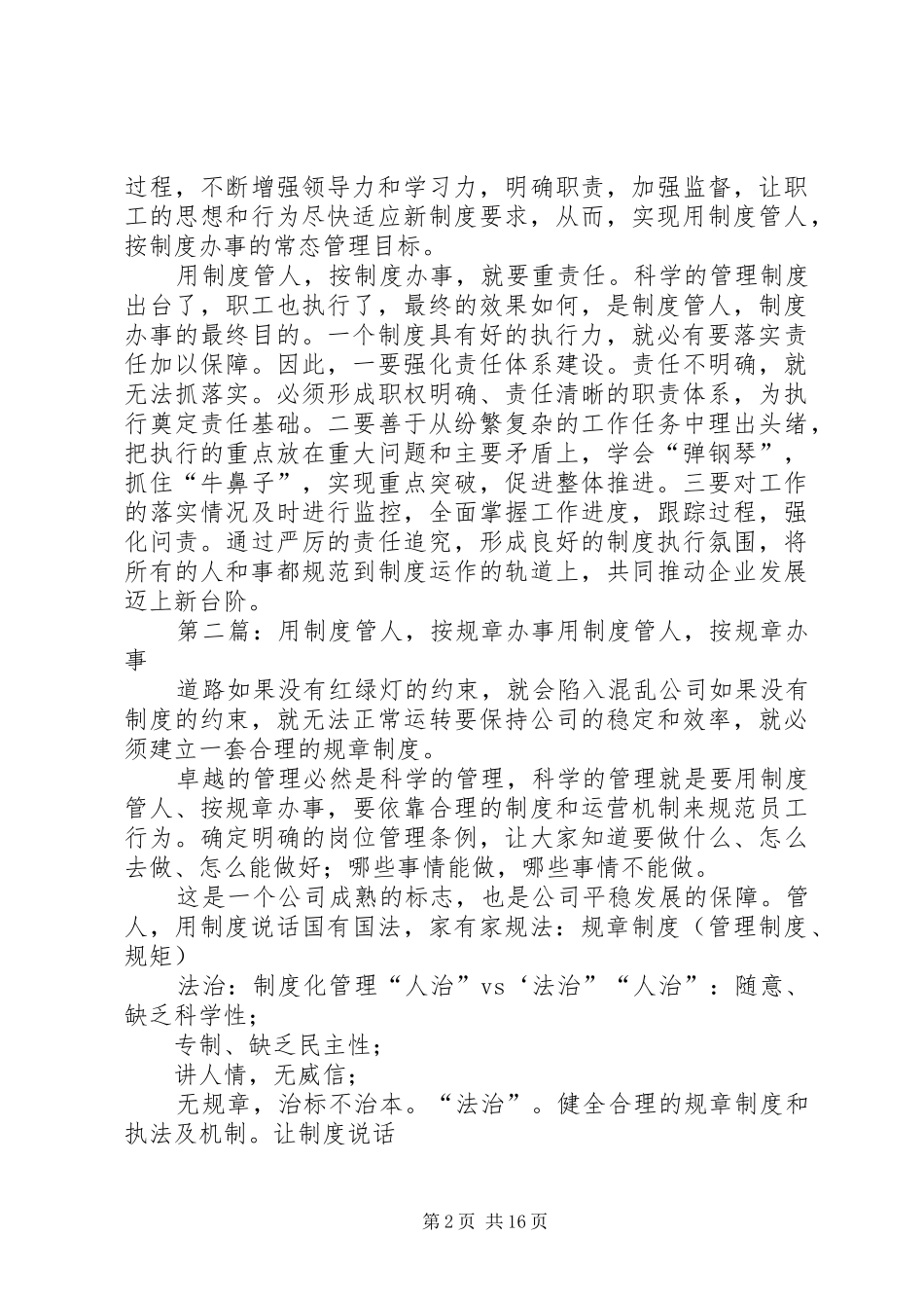 用规章制度管人按规章制度办事_第2页
