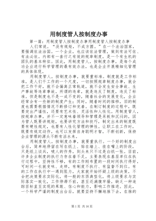 用规章制度管人按规章制度办事